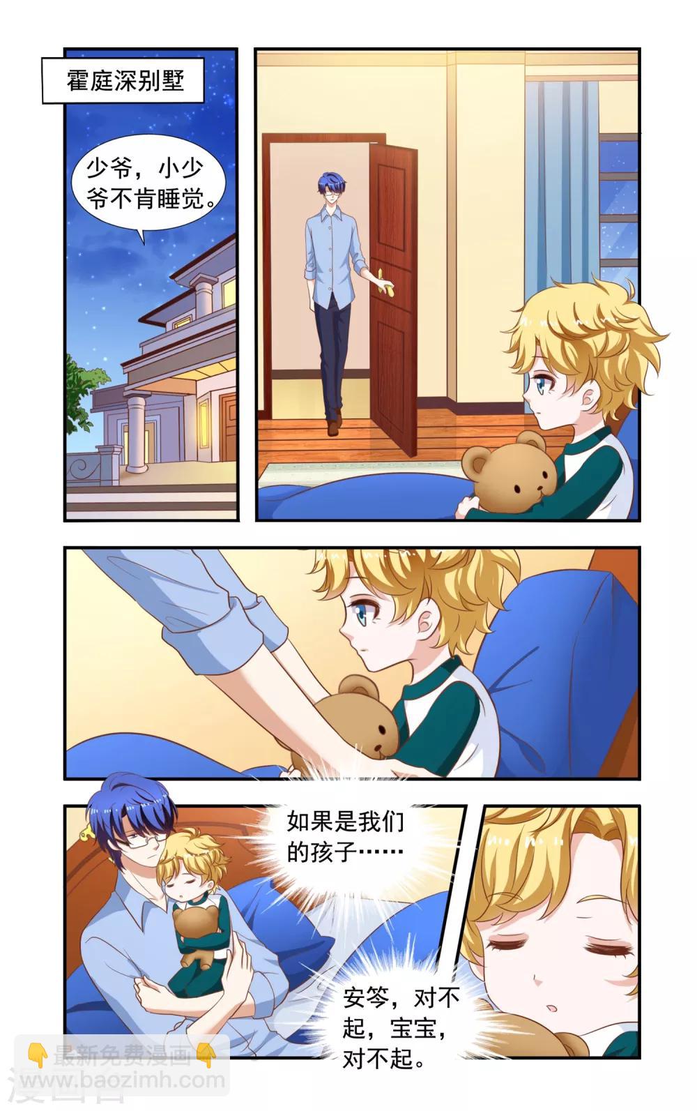 《一纸宠婚》第209话 霍飞 第3页