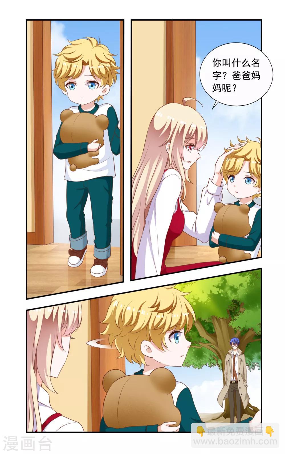 《一纸宠婚》第209话 霍飞 第7页