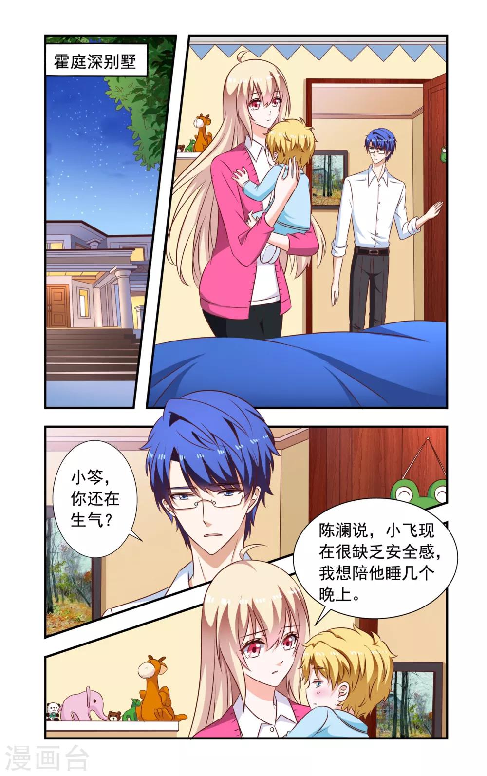 《一纸宠婚》第211话 宴会 第1页
