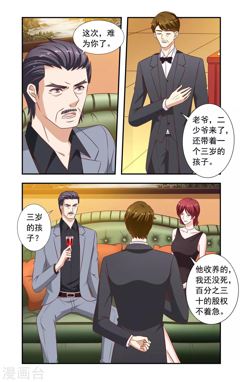 《一纸宠婚》第211话 宴会 第6页