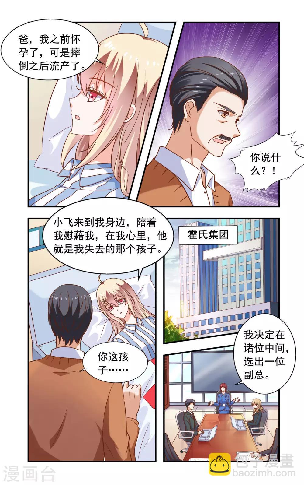 《一纸宠婚》第215话 香山 第2页