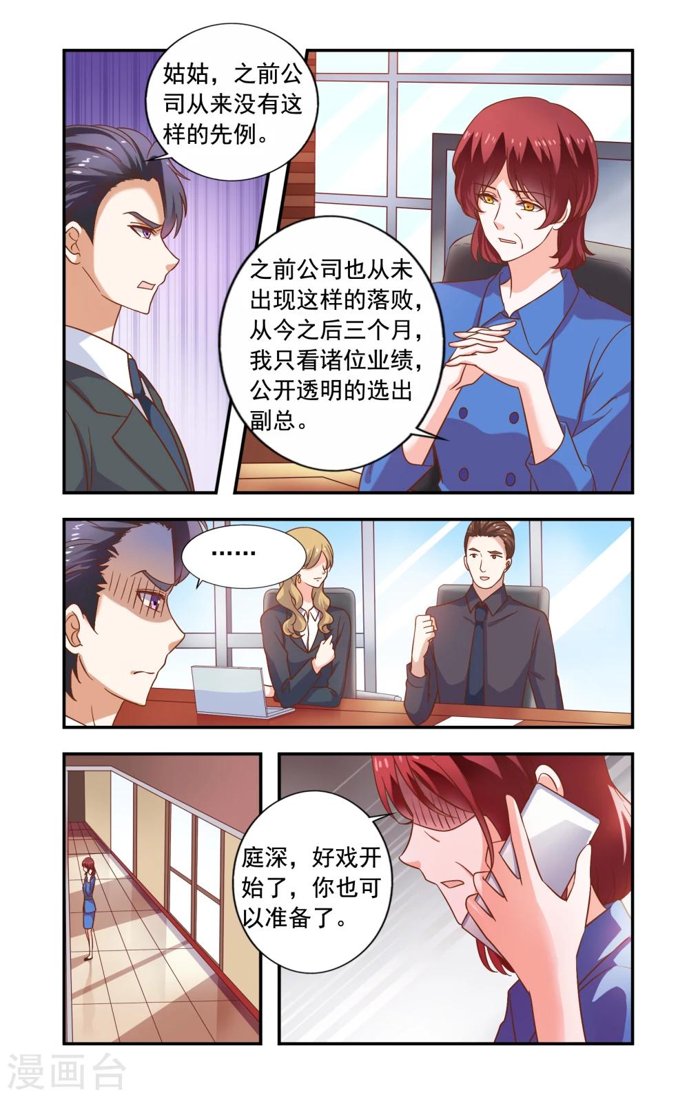 《一纸宠婚》第215话 香山 第3页