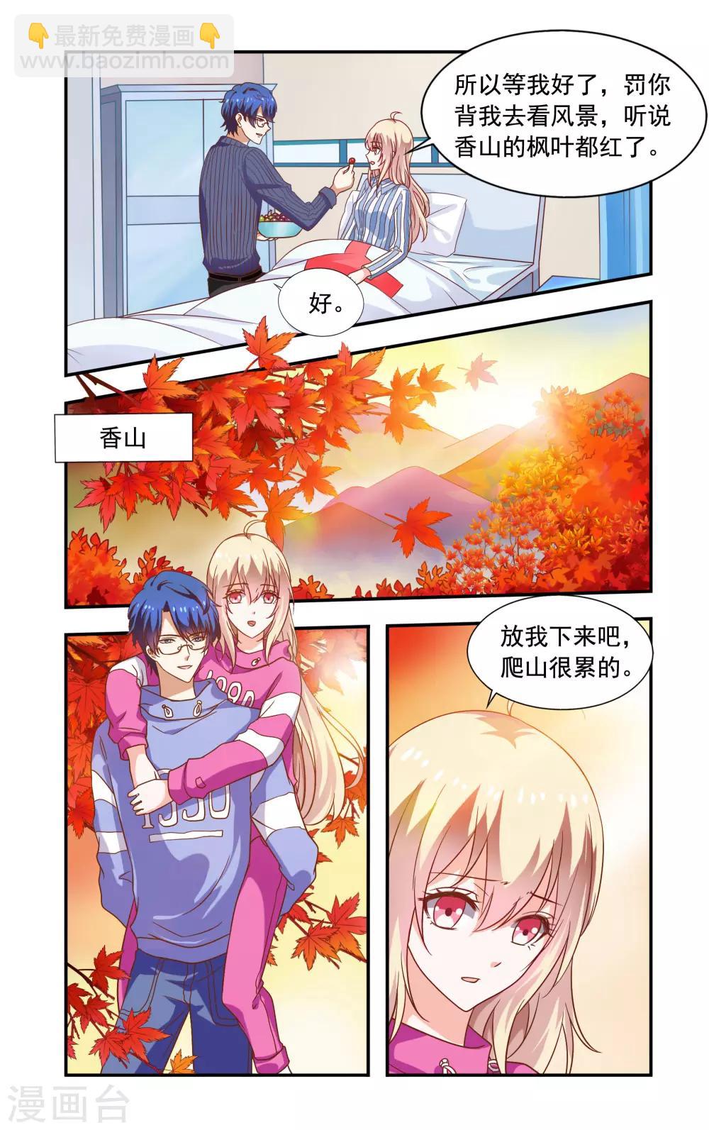 《一纸宠婚》第215话 香山 第5页