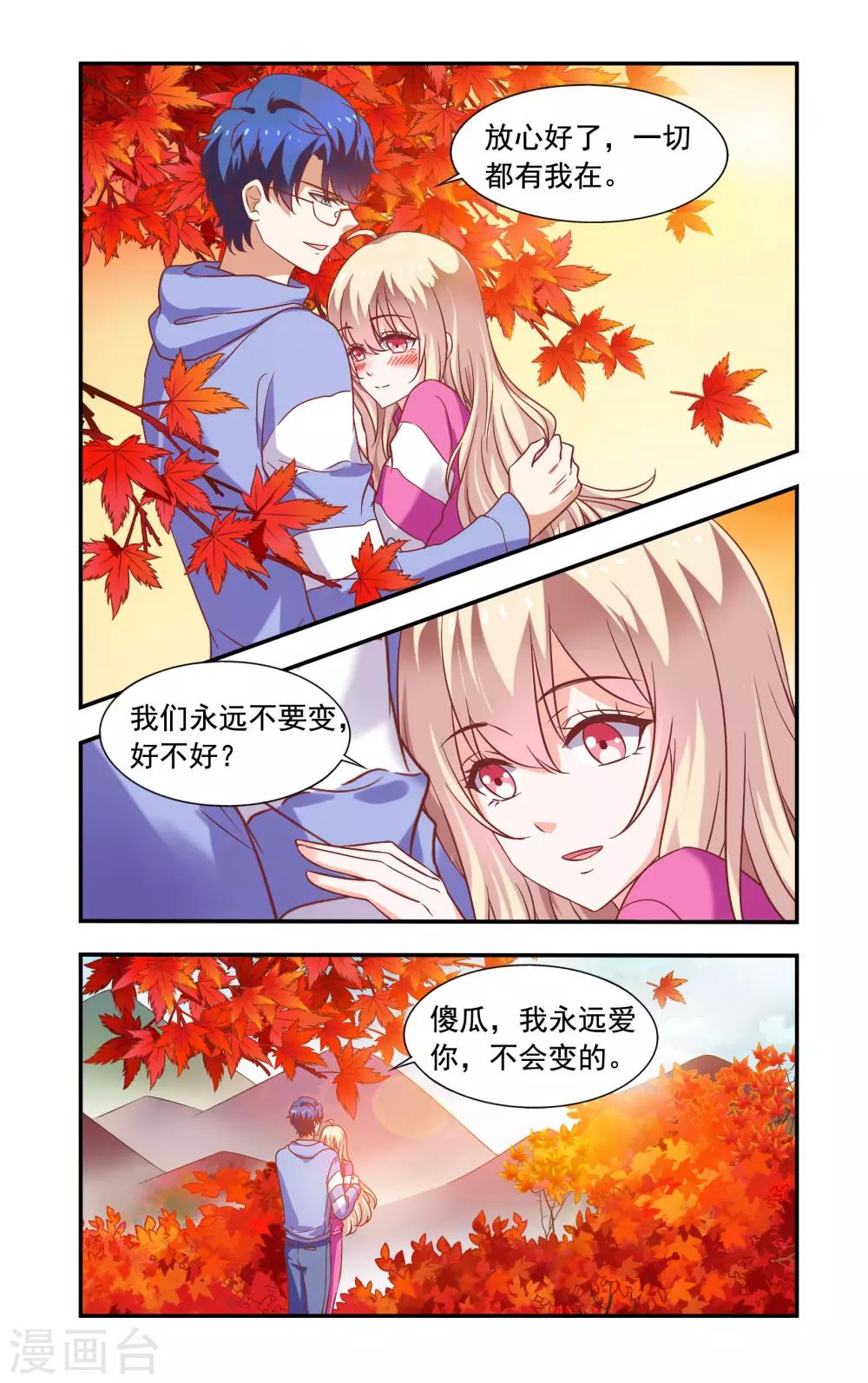 《一纸宠婚》第215话 香山 第8页