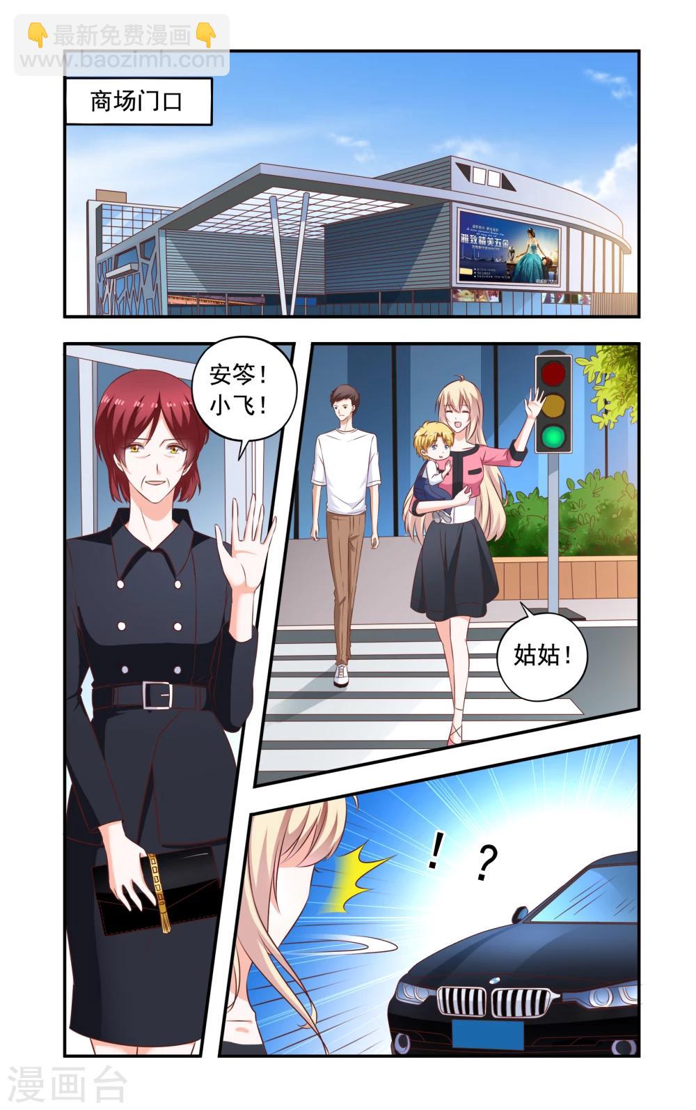 《一纸宠婚》第214话 车祸 第3页