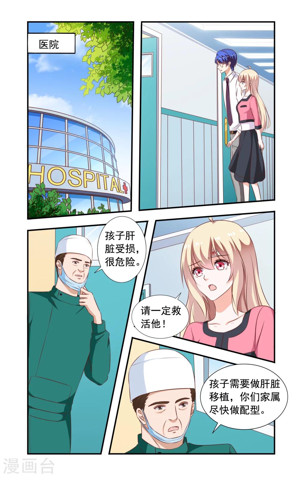 《一纸宠婚》第214话 车祸 第5页