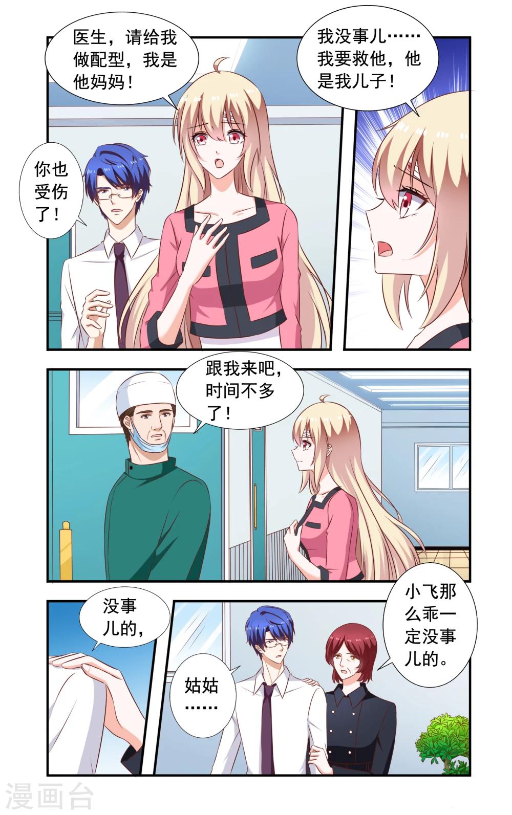 《一纸宠婚》第214话 车祸 第6页