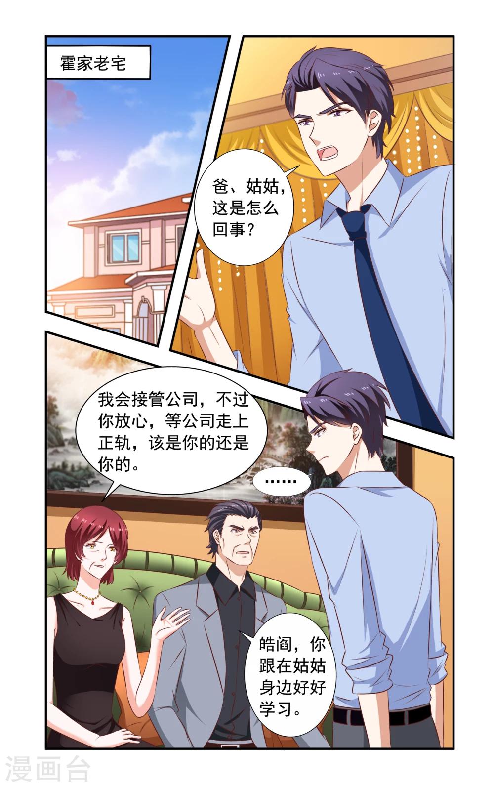 《一纸宠婚》第213话 小飞开口 第1页