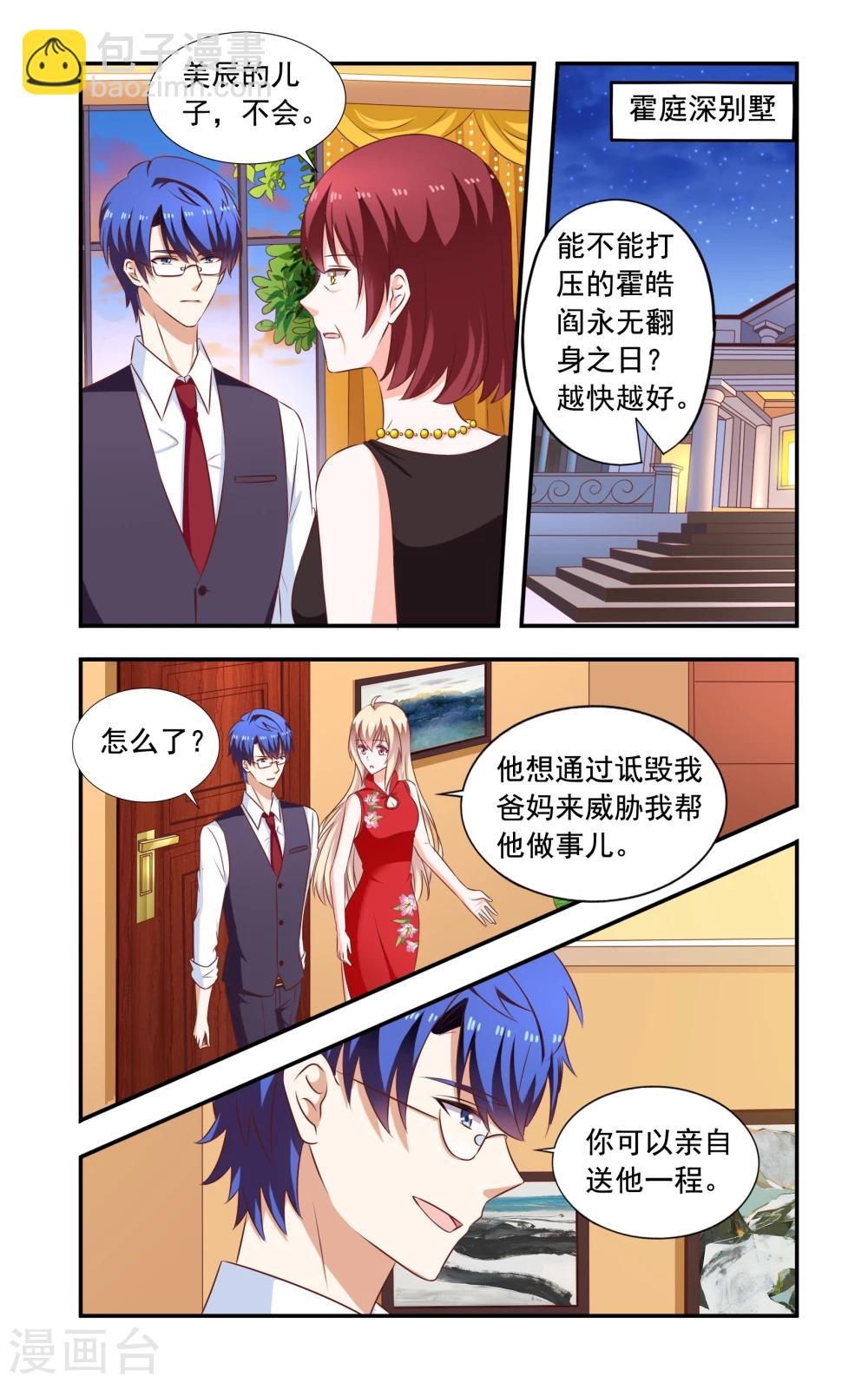 《一纸宠婚》第213话 小飞开口 第3页