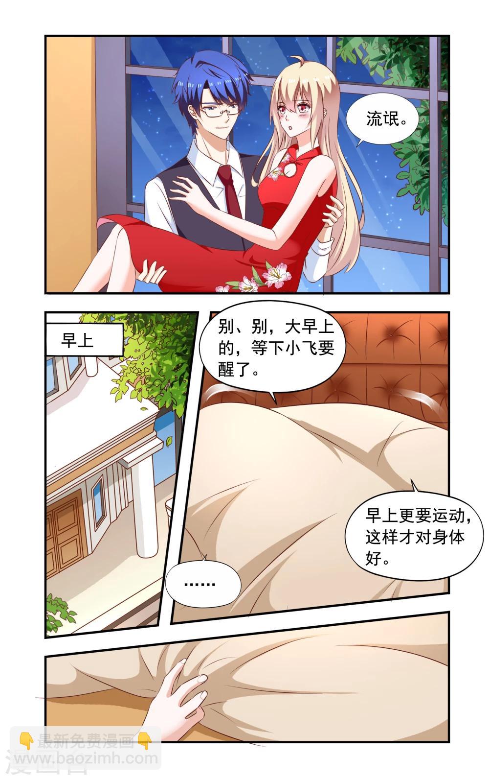 《一纸宠婚》第213话 小飞开口 第5页