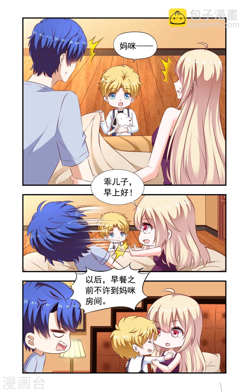 《一纸宠婚》第213话 小飞开口 第6页