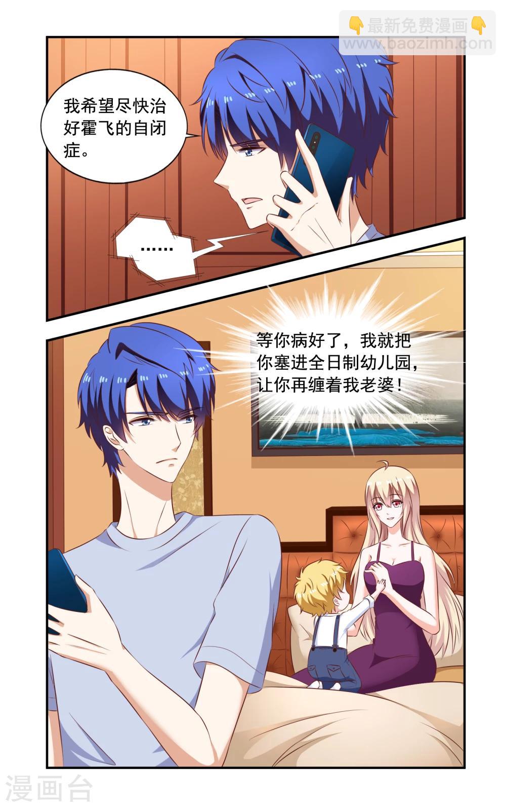《一纸宠婚》第213话 小飞开口 第8页