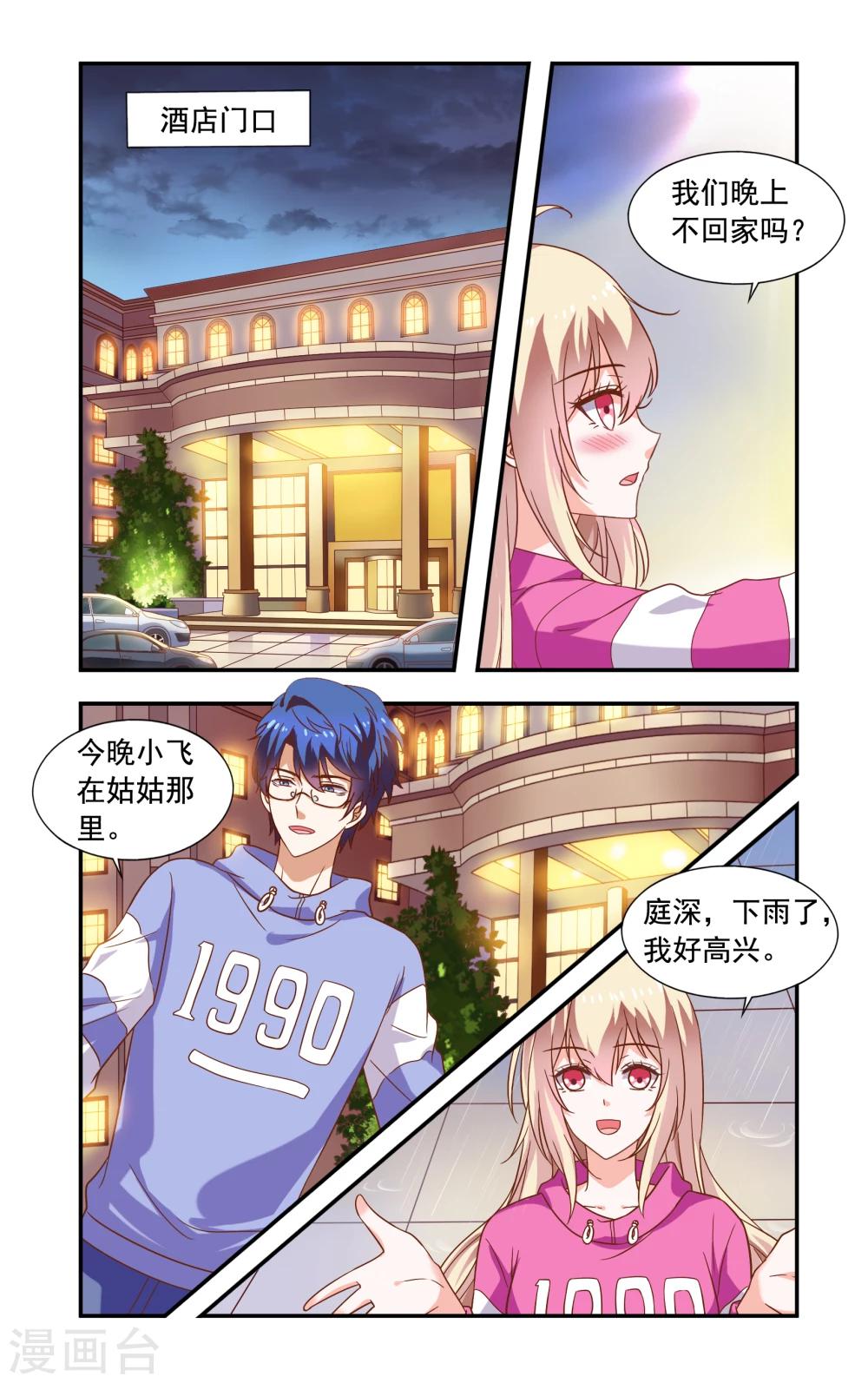 《一纸宠婚》第216话 走个情敌 第1页