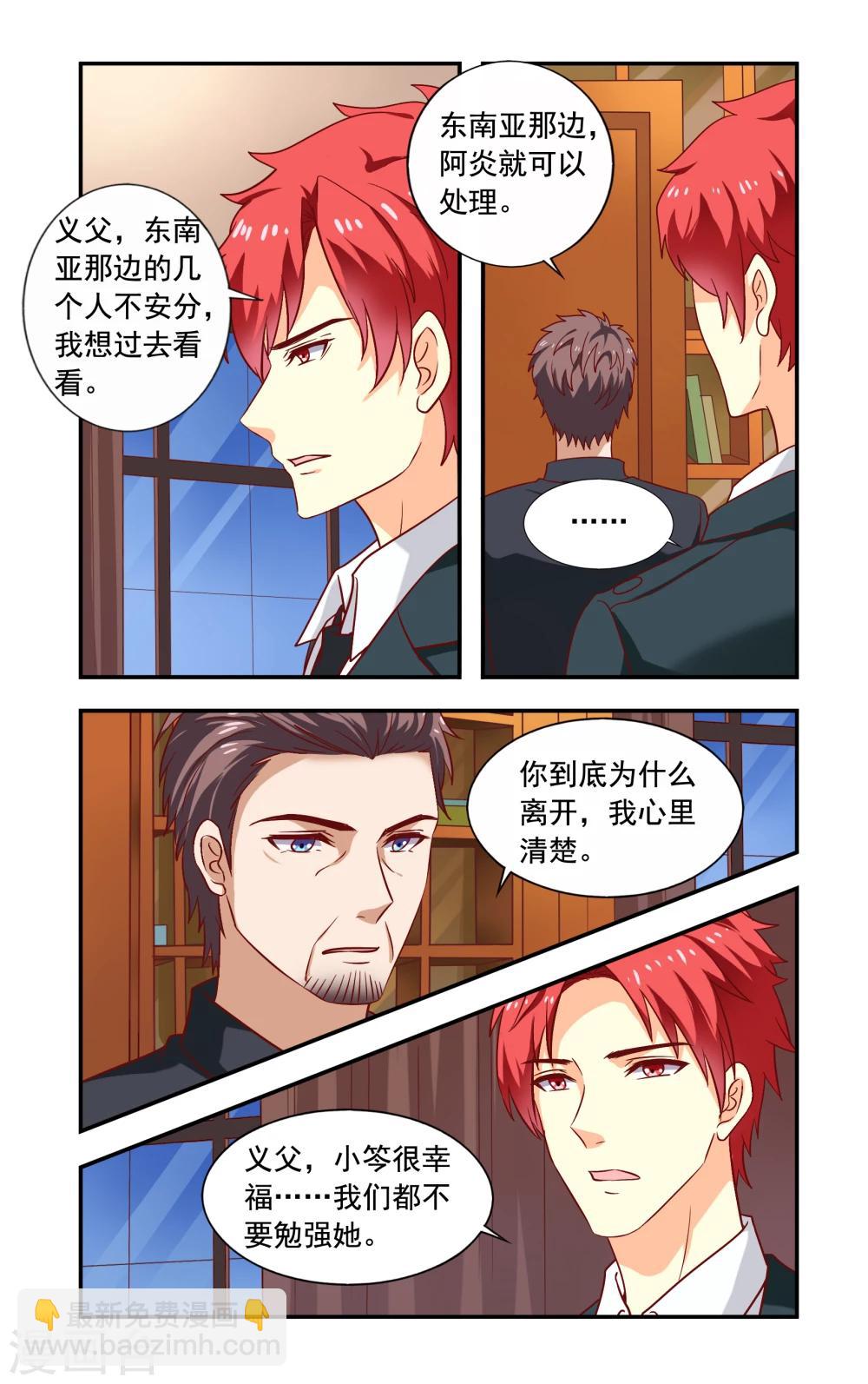 《一纸宠婚》第216话 走个情敌 第5页