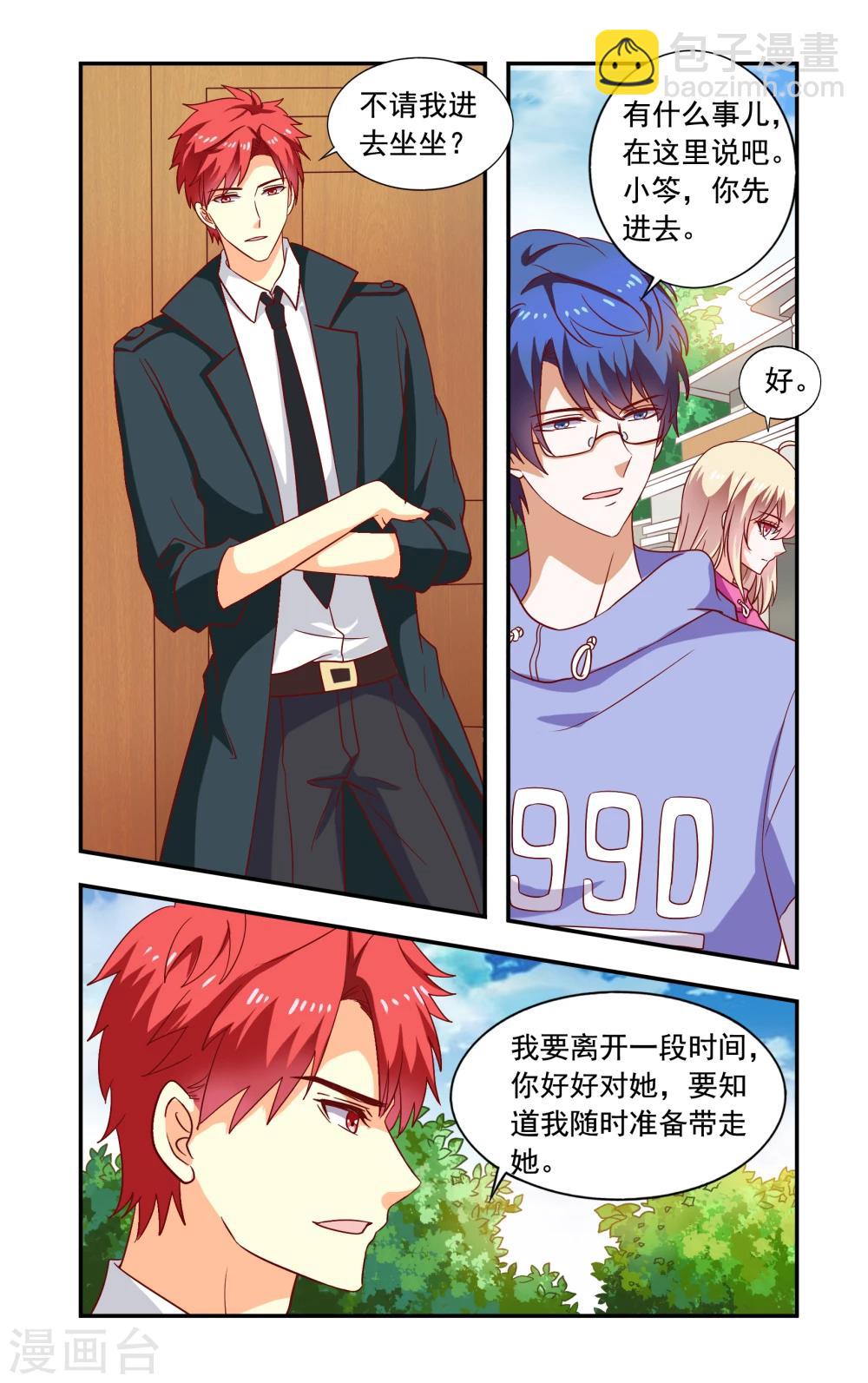 《一纸宠婚》第216话 走个情敌 第7页