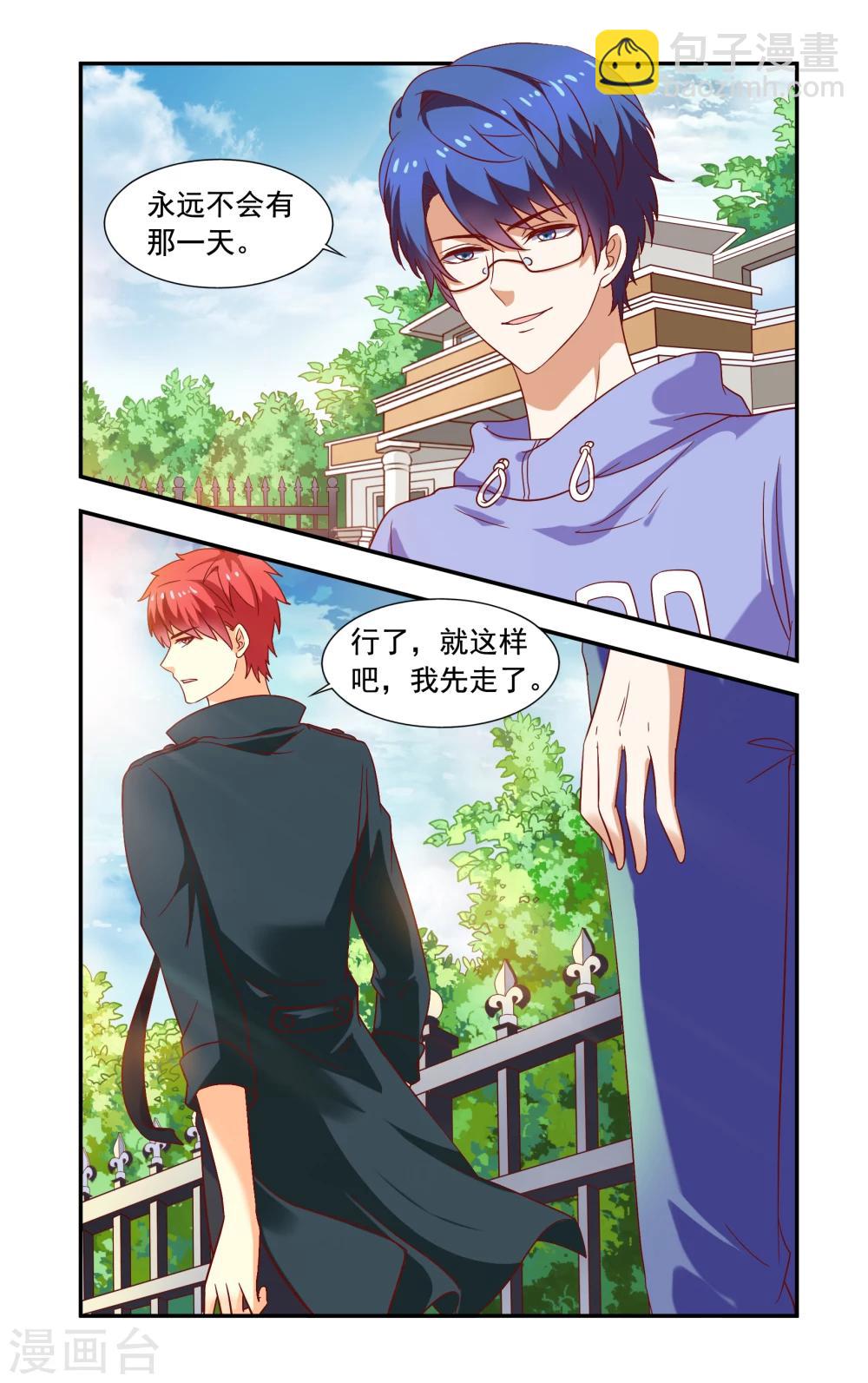 《一纸宠婚》第216话 走个情敌 第8页