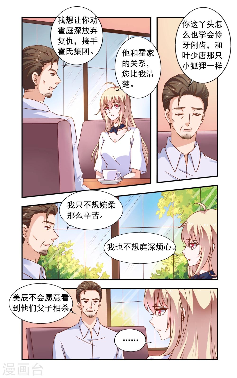 《一纸宠婚》第217话 重复套路 第2页