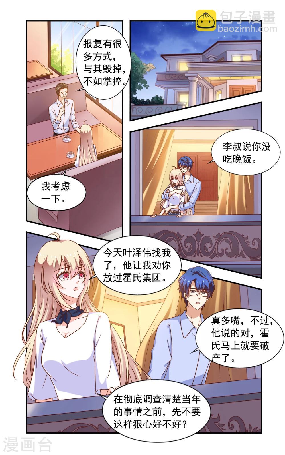 《一纸宠婚》第217话 重复套路 第3页