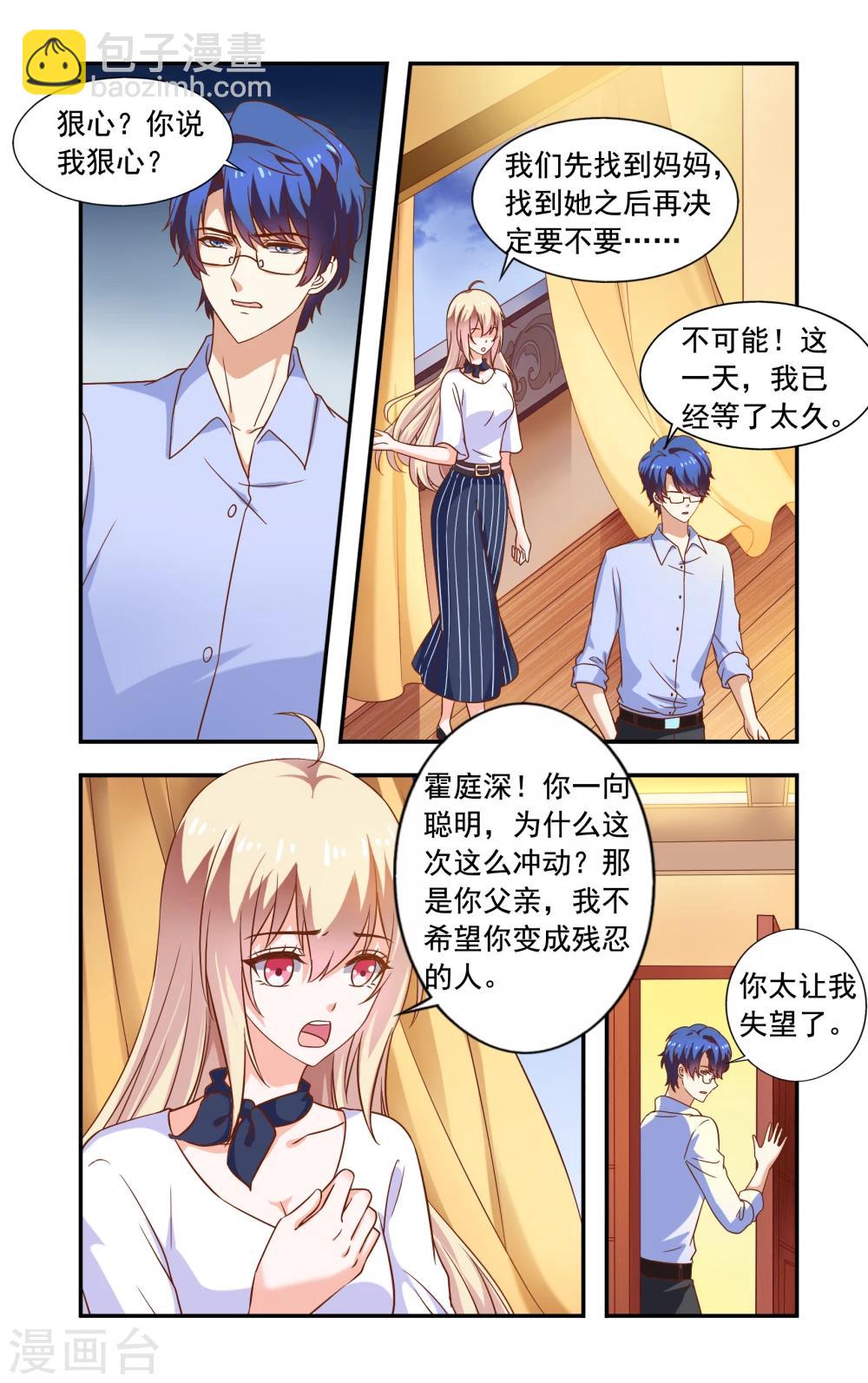 《一纸宠婚》第217话 重复套路 第4页
