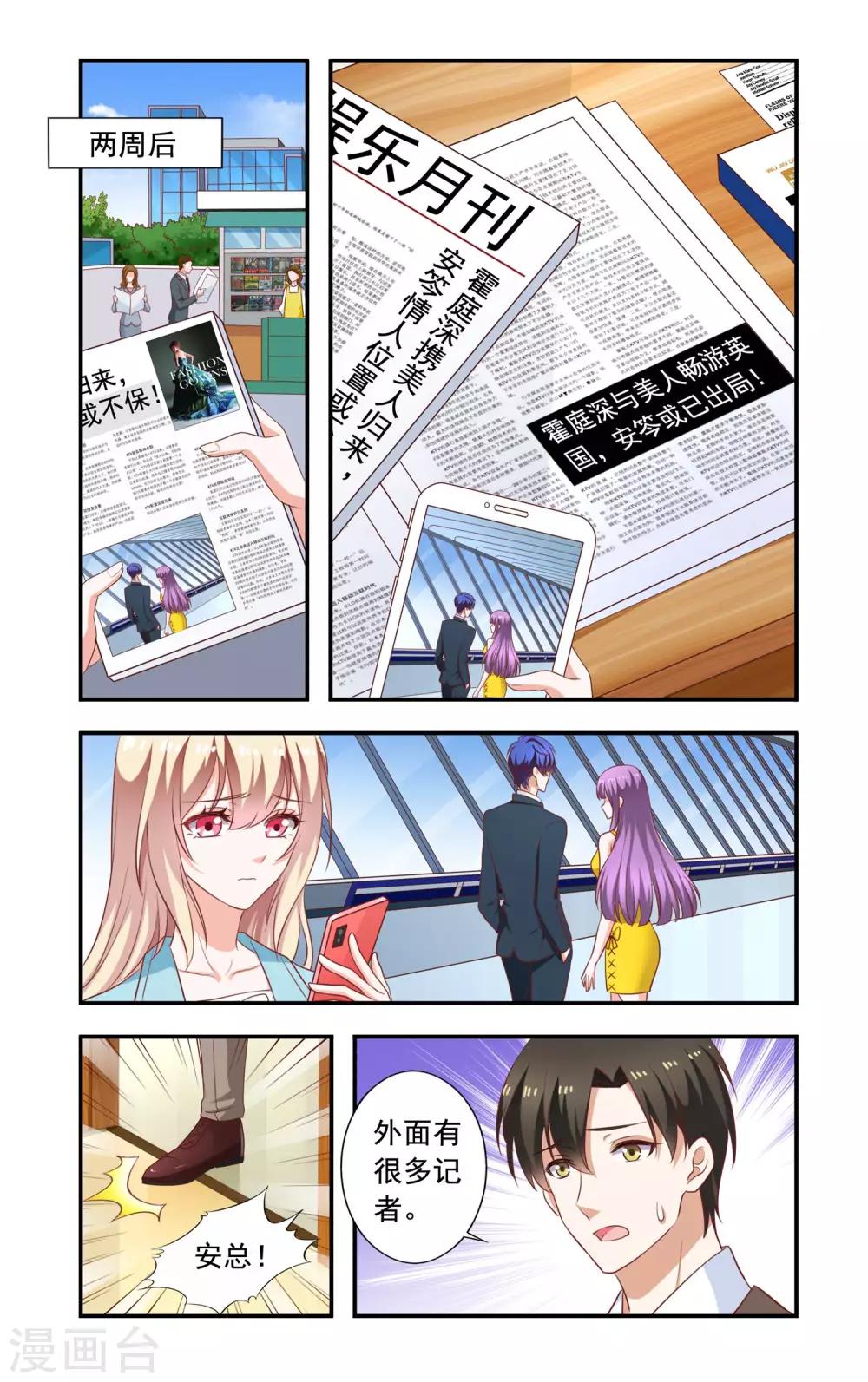 《一纸宠婚》第219话 爆炸新闻 第1页
