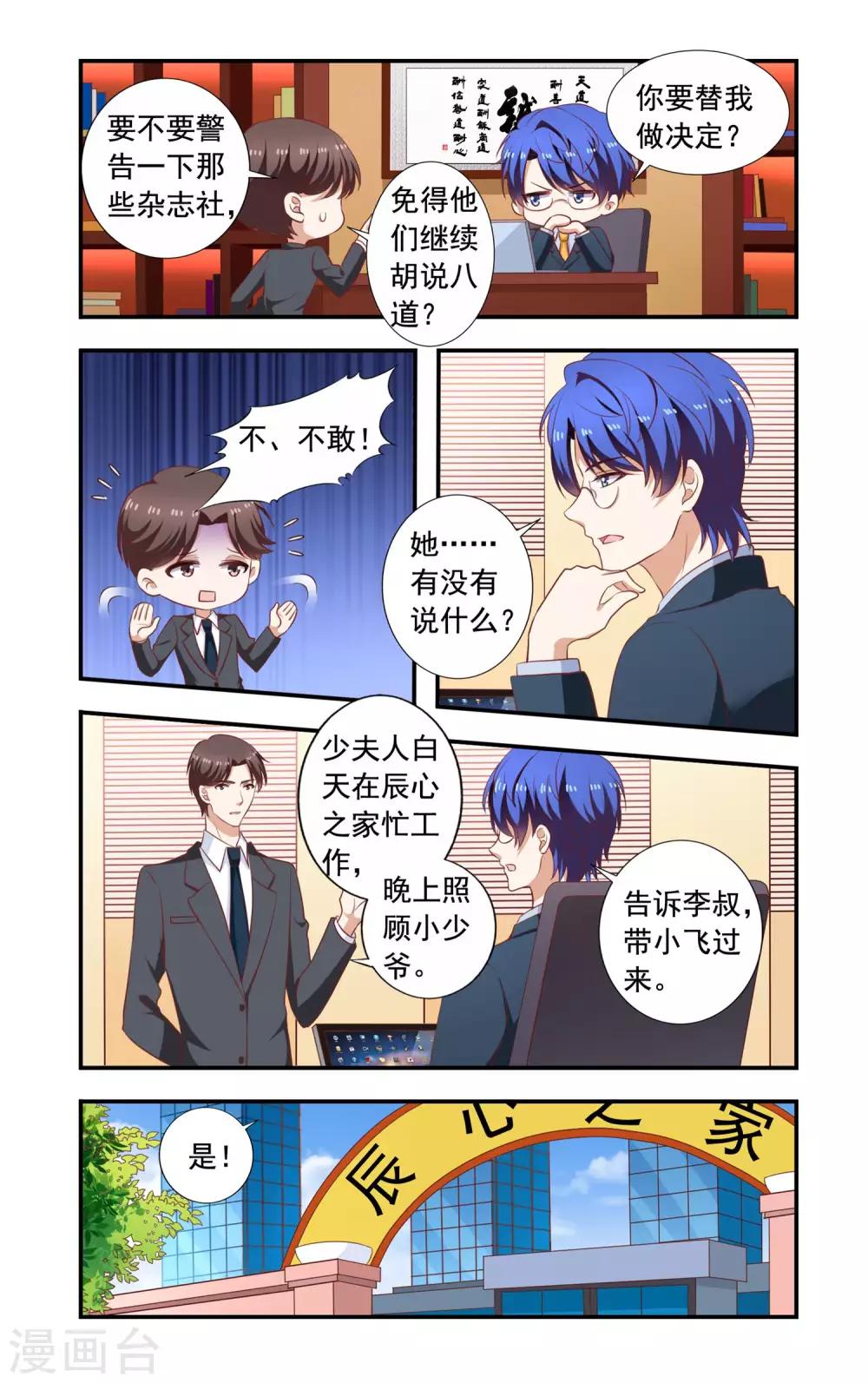 《一纸宠婚》第219话 爆炸新闻 第5页