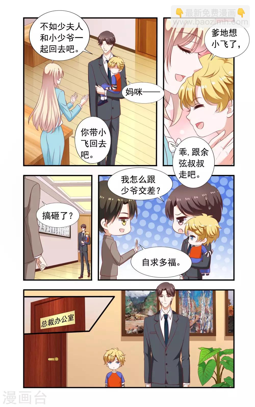 《一纸宠婚》第219话 爆炸新闻 第6页