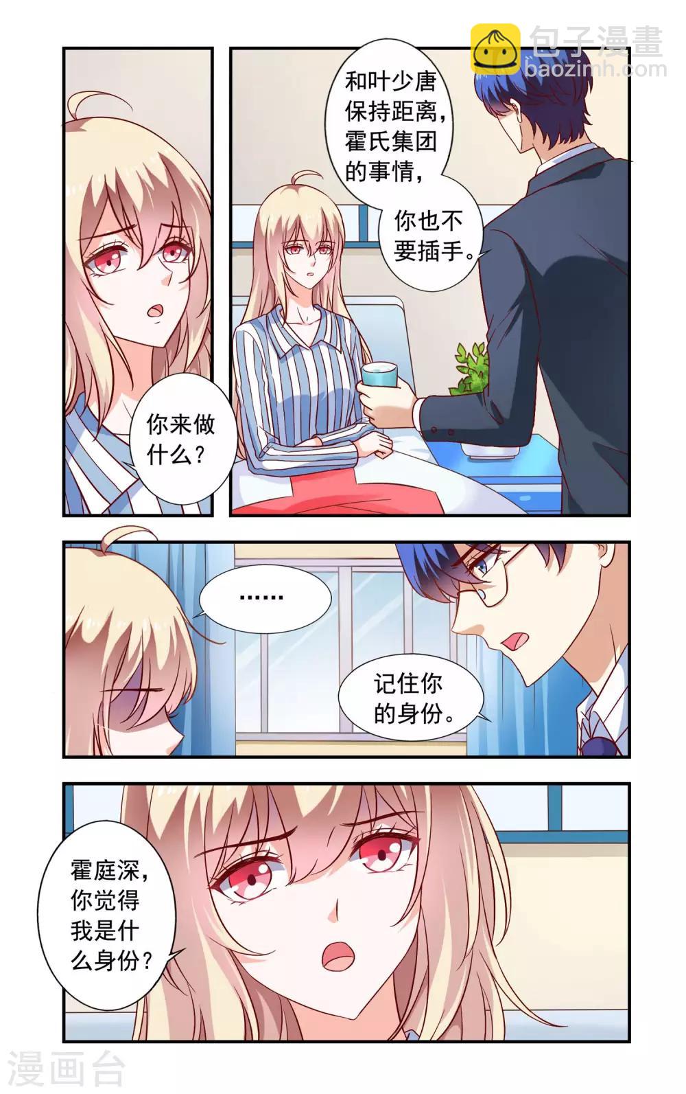 《一纸宠婚》第218话 别插手 第3页