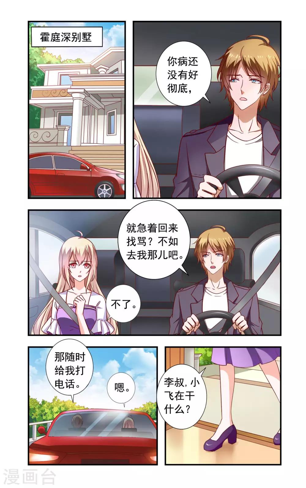 《一纸宠婚》第218话 别插手 第6页