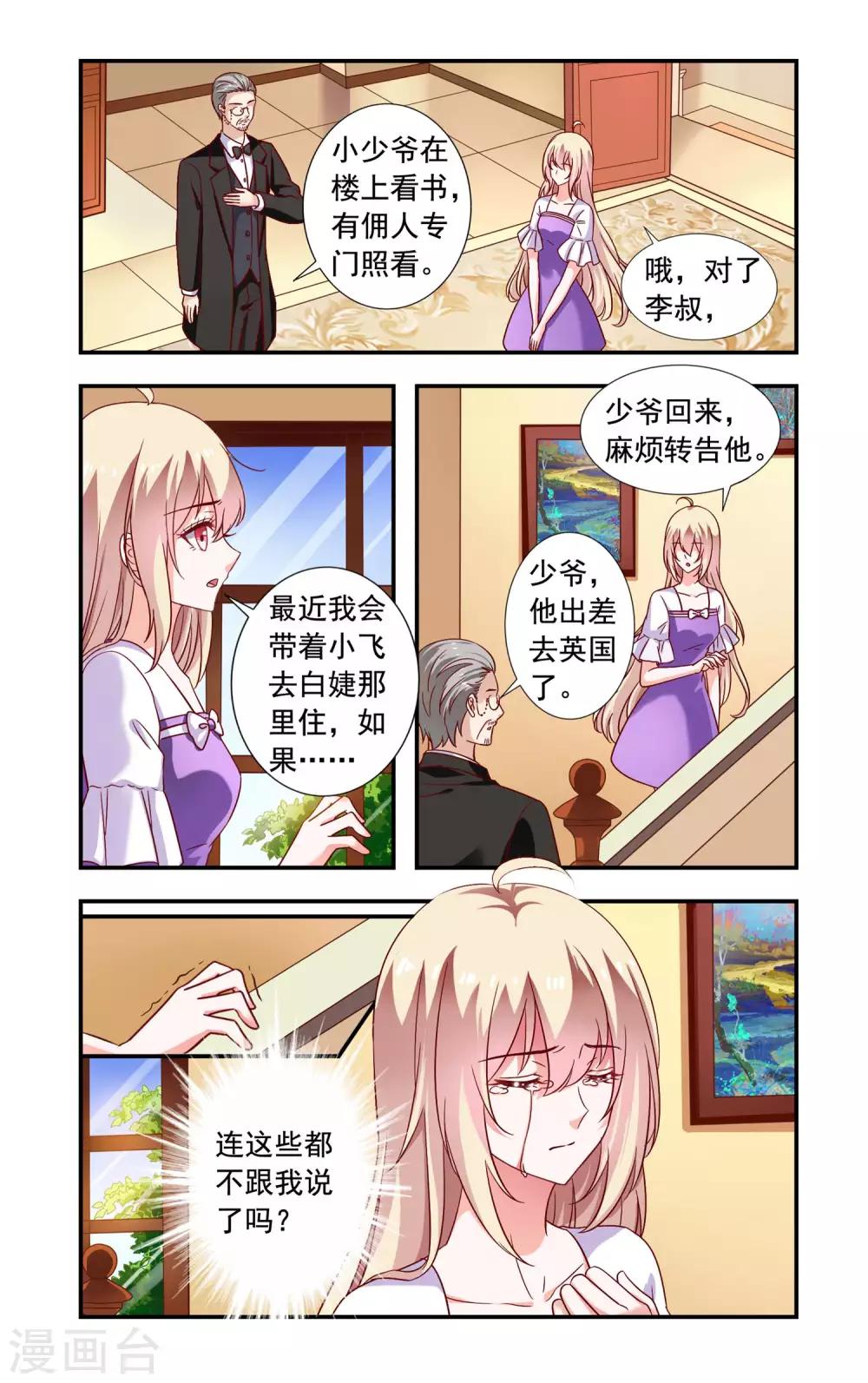 《一纸宠婚》第218话 别插手 第7页