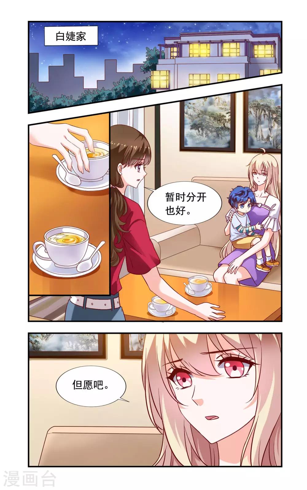 《一纸宠婚》第218话 别插手 第8页