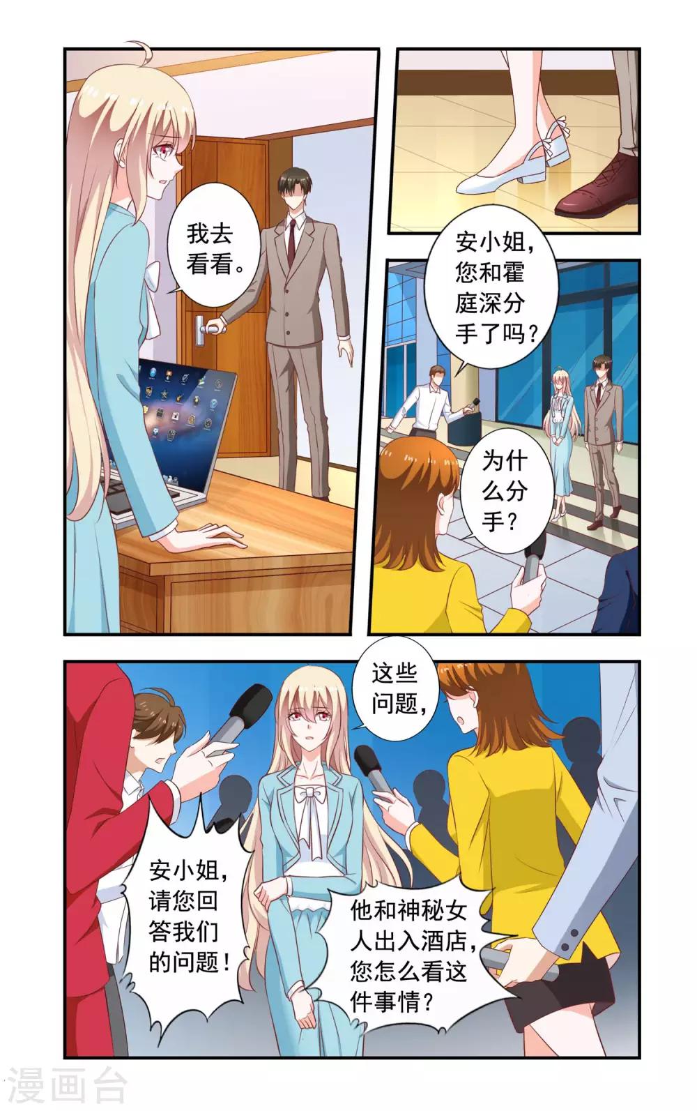 《一纸宠婚》第219话 爆炸新闻 第2页