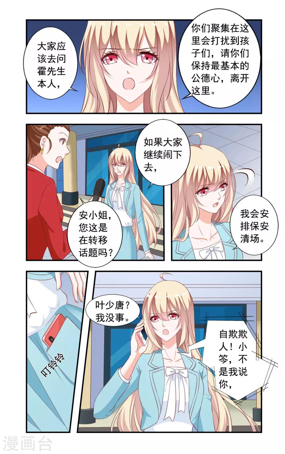 《一纸宠婚》第219话 爆炸新闻 第3页