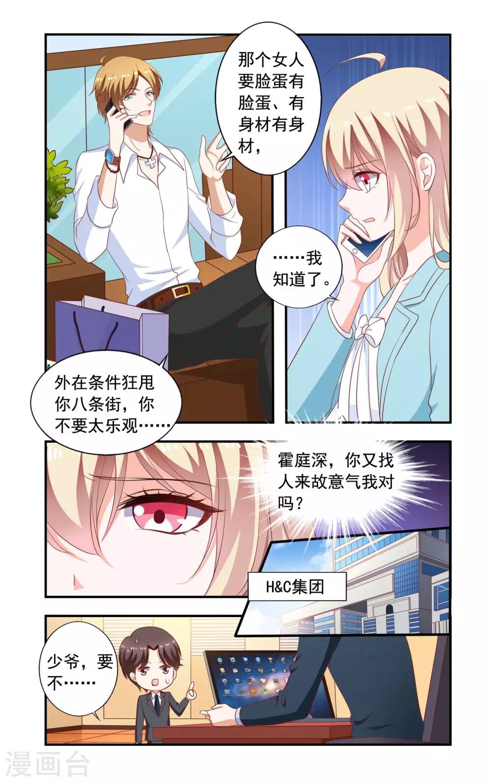 《一纸宠婚》第219话 爆炸新闻 第4页