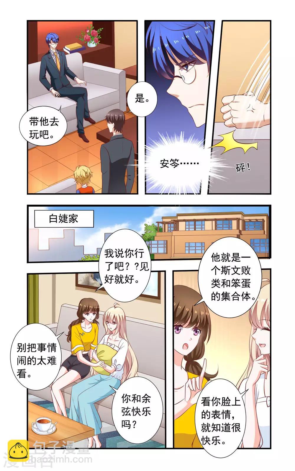 《一纸宠婚》第219话 爆炸新闻 第7页
