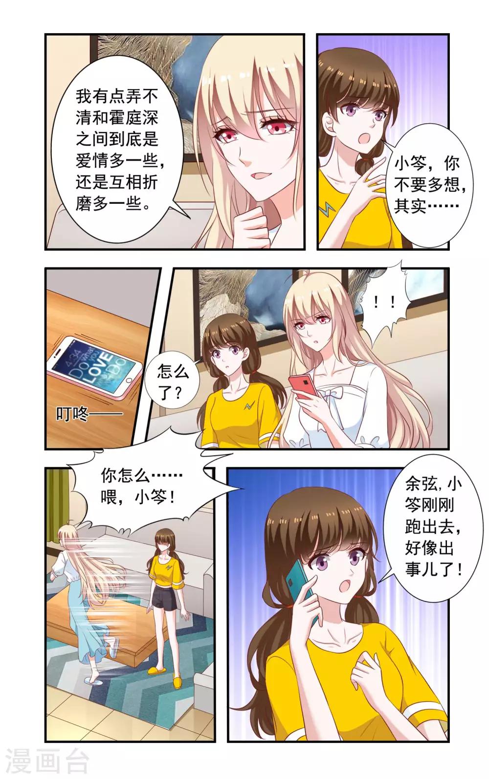 《一纸宠婚》第219话 爆炸新闻 第8页