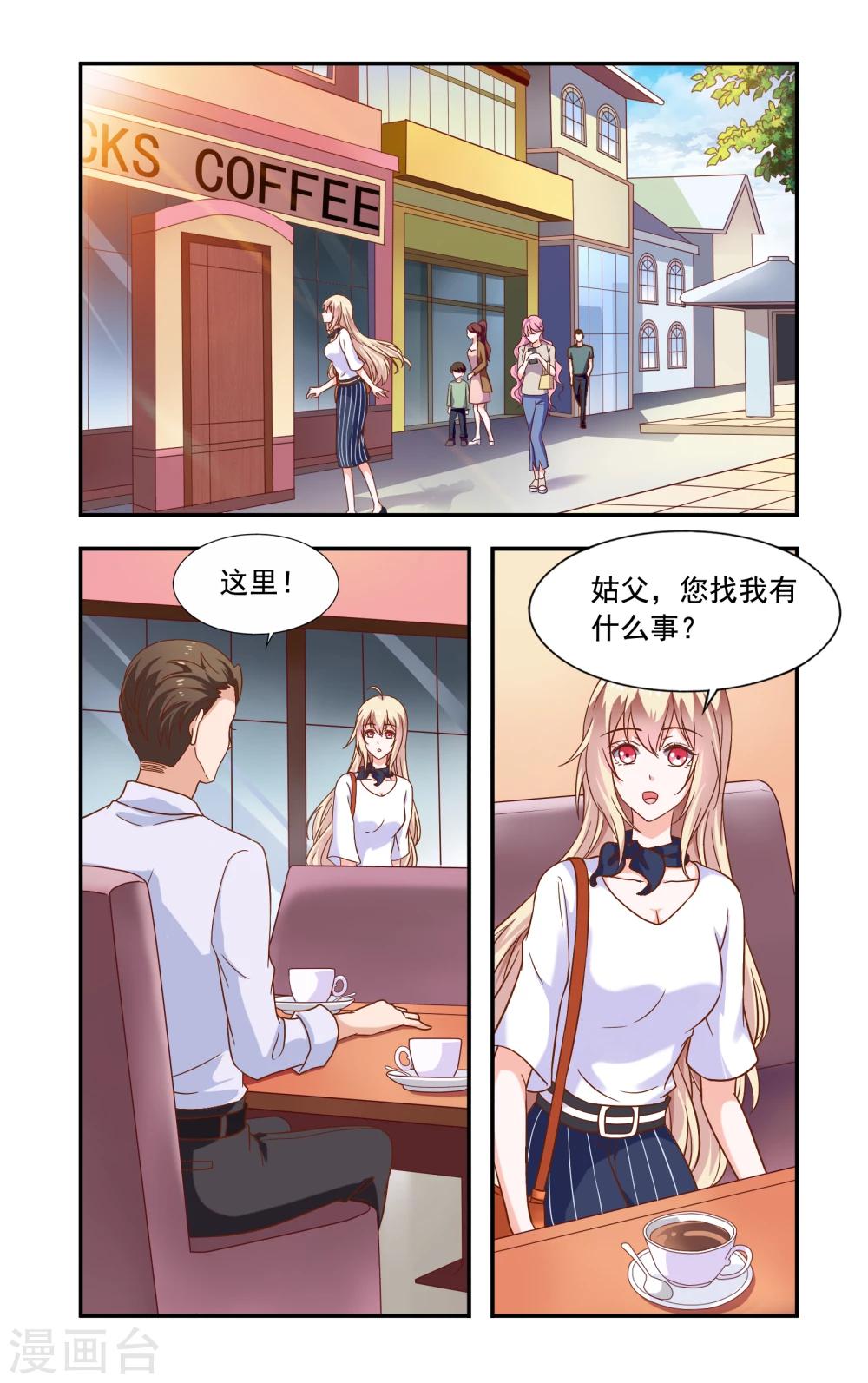 《一纸宠婚》第217话 重复套路 第1页