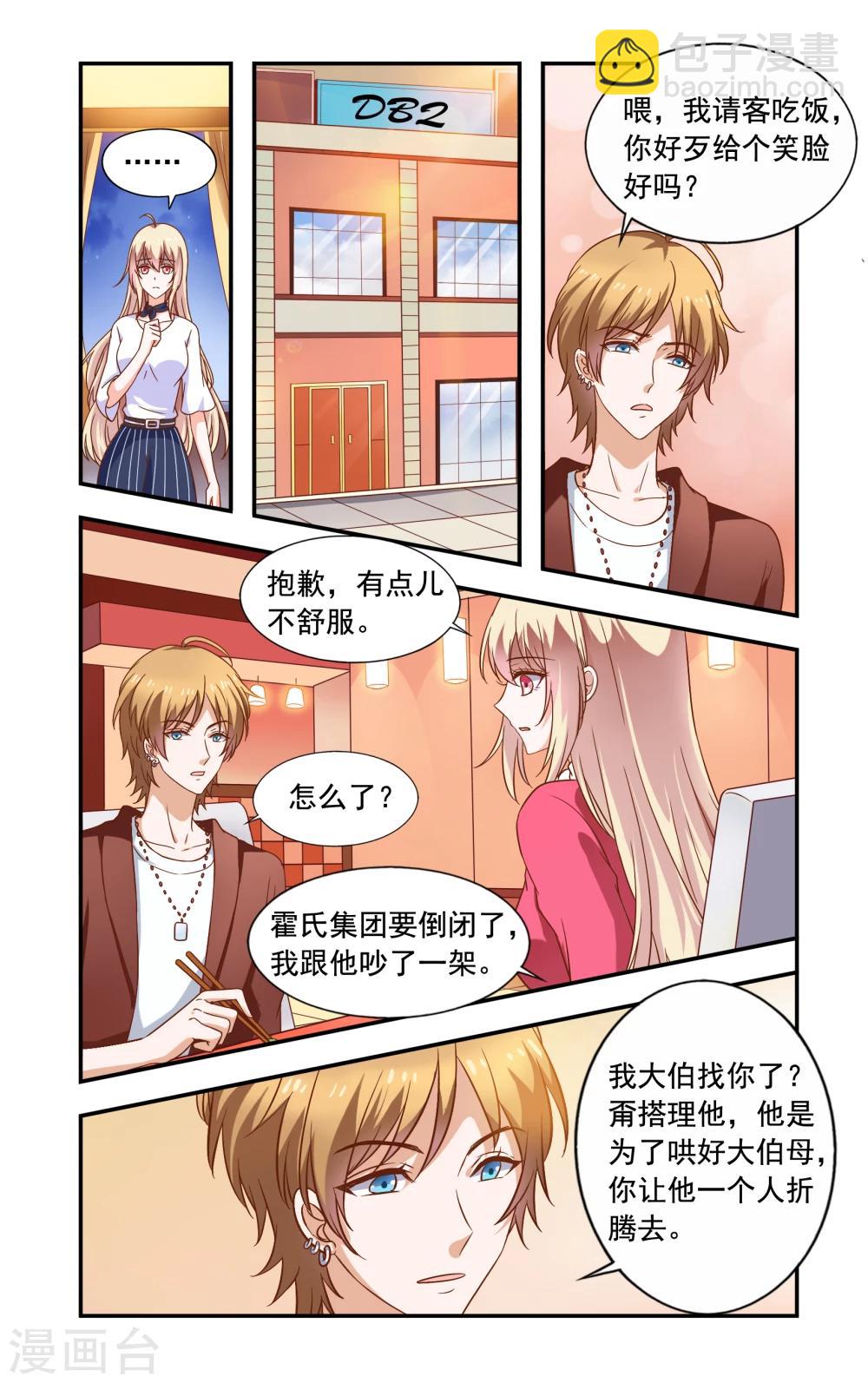 《一纸宠婚》第217话 重复套路 第5页