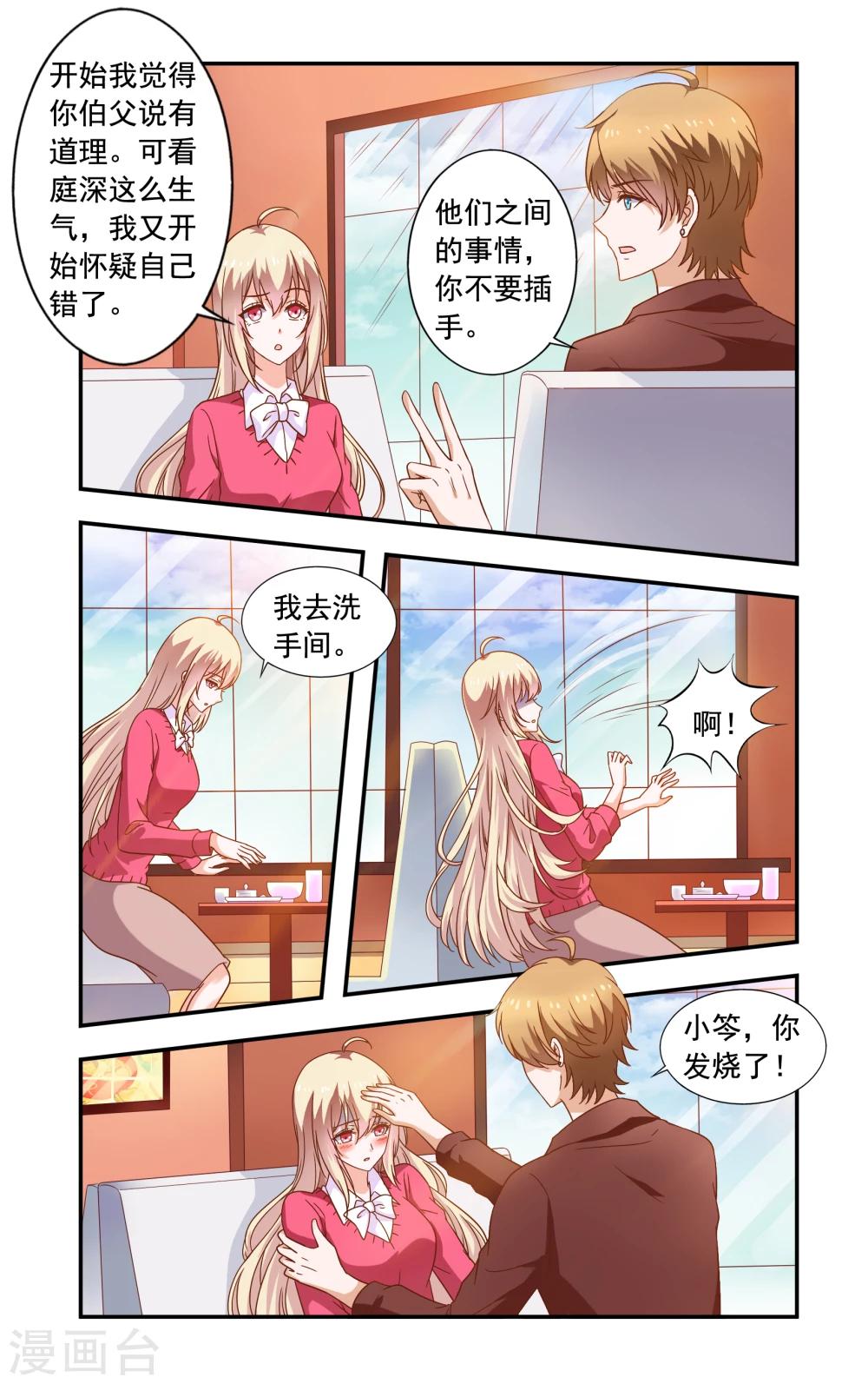 《一纸宠婚》第217话 重复套路 第6页