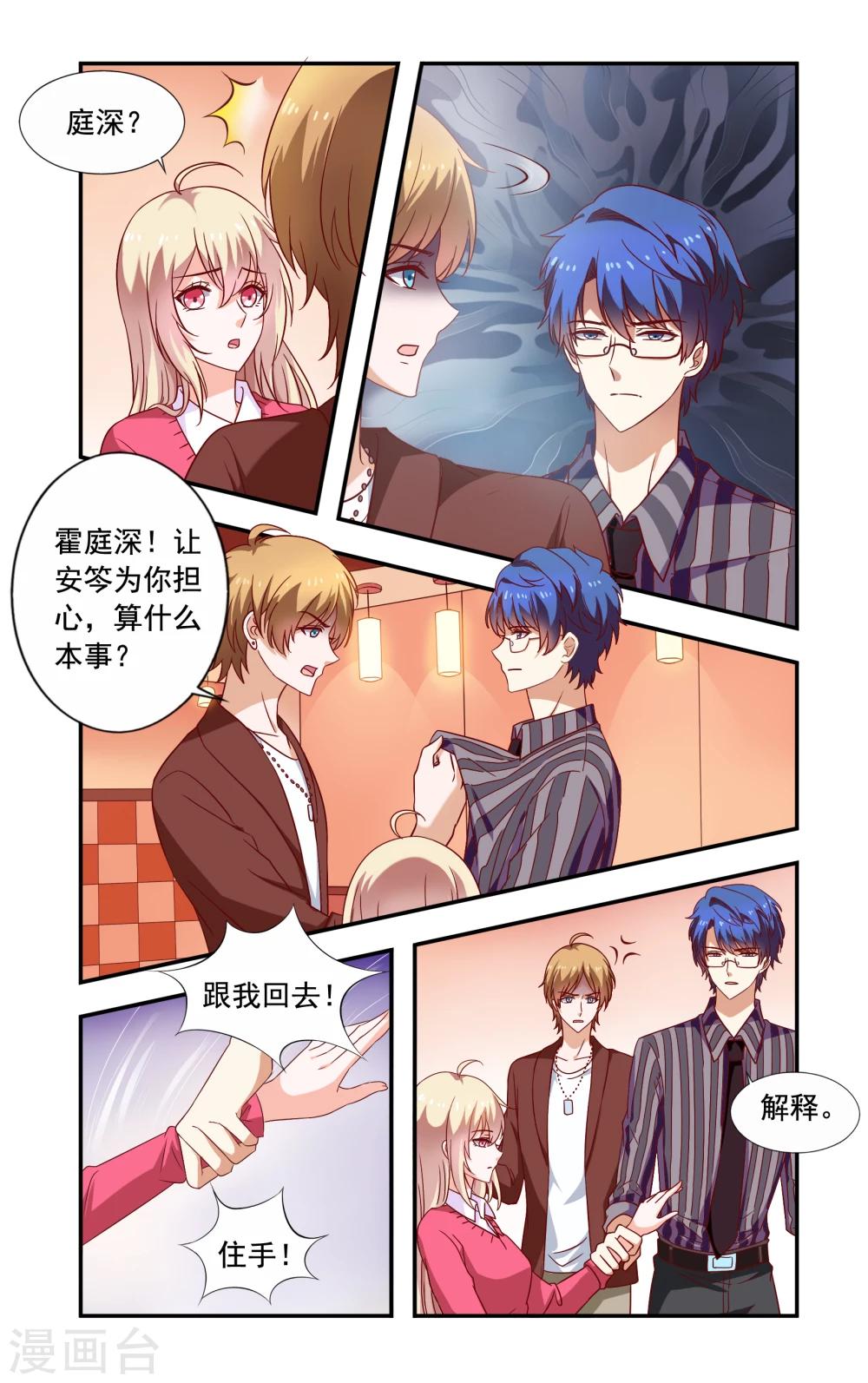 《一纸宠婚》第217话 重复套路 第7页
