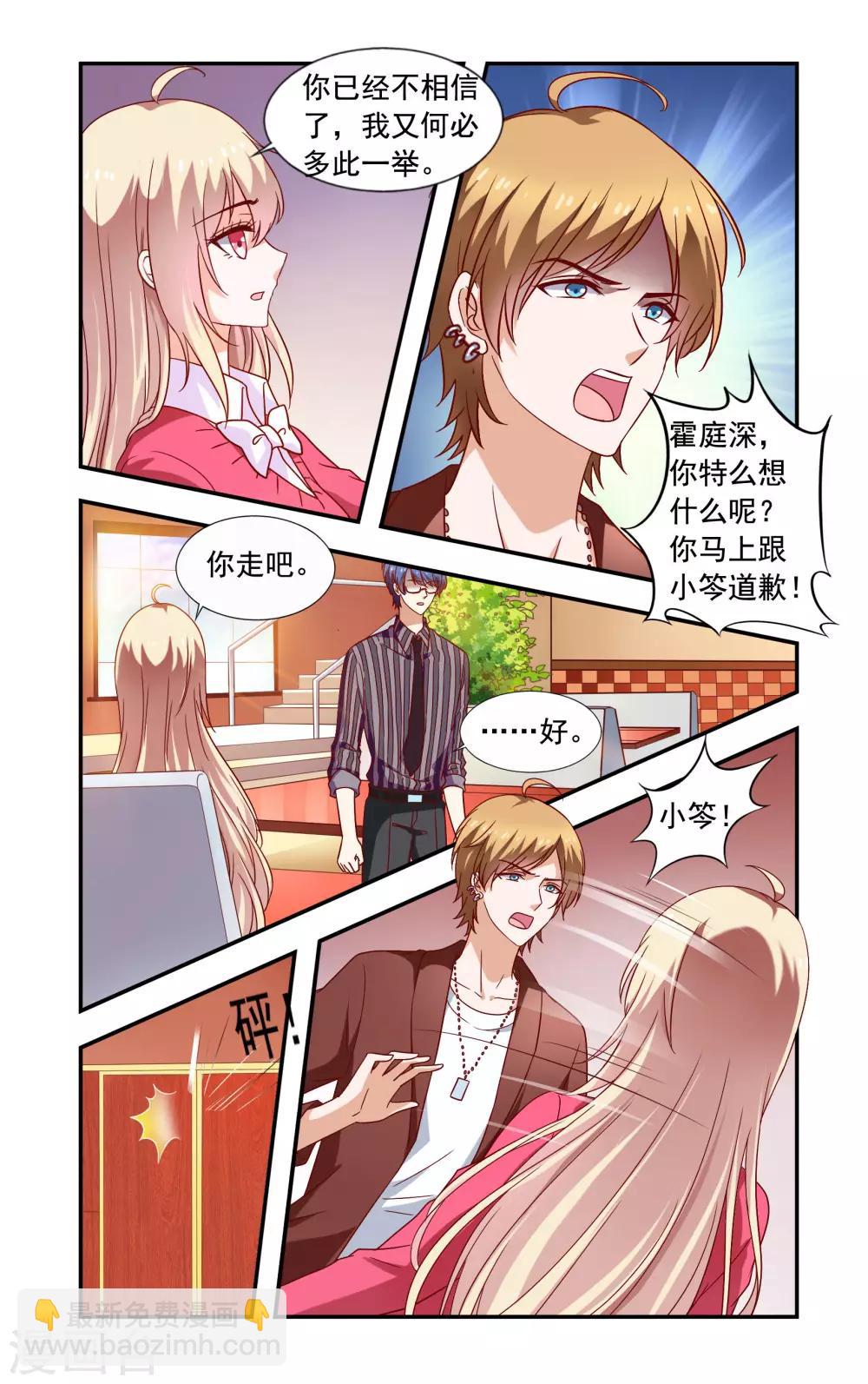 《一纸宠婚》第217话 重复套路 第8页