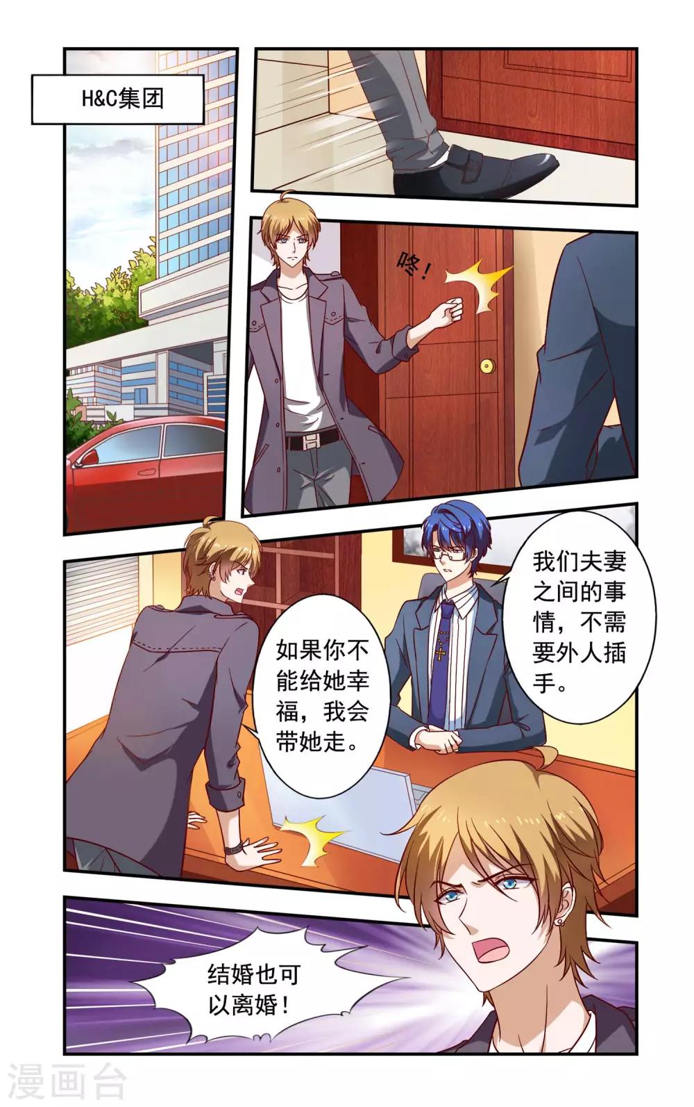 《一纸宠婚》第218话 别插手 第1页