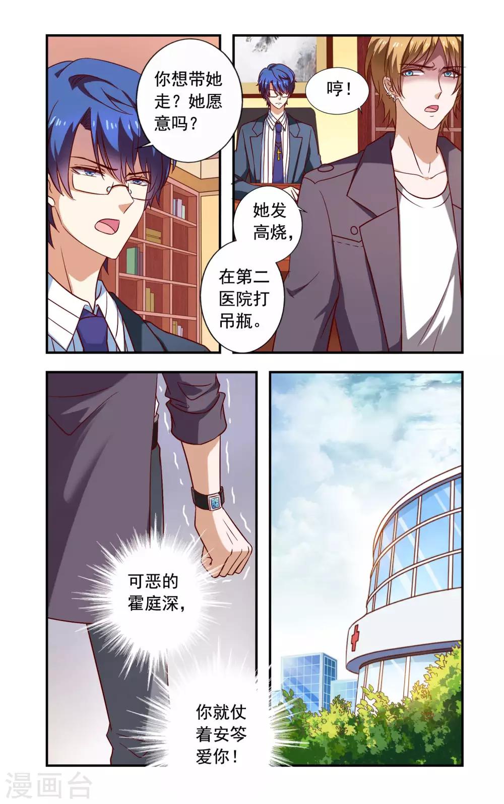 《一纸宠婚》第218话 别插手 第2页