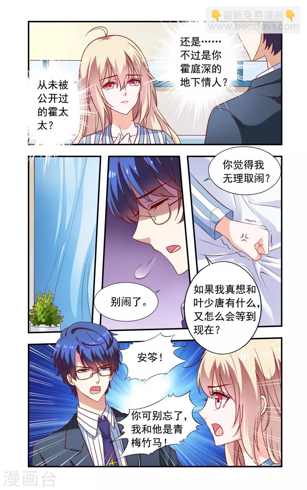 《一纸宠婚》第218话 别插手 第4页