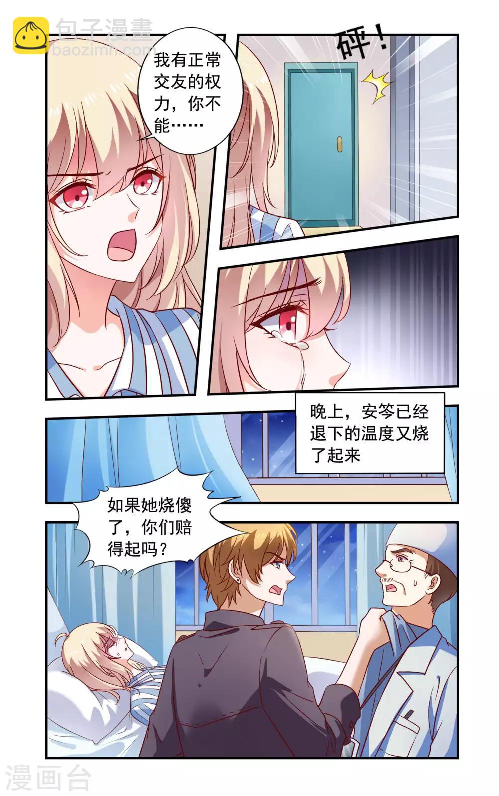《一纸宠婚》第218话 别插手 第5页