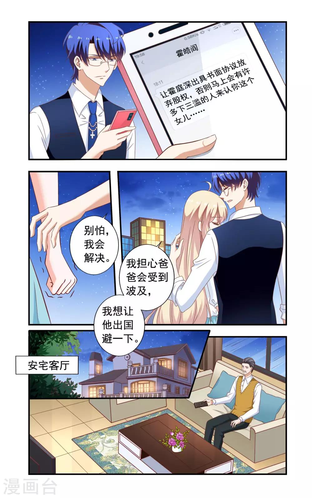 《一纸宠婚》第220话 唯一掌控 第2页