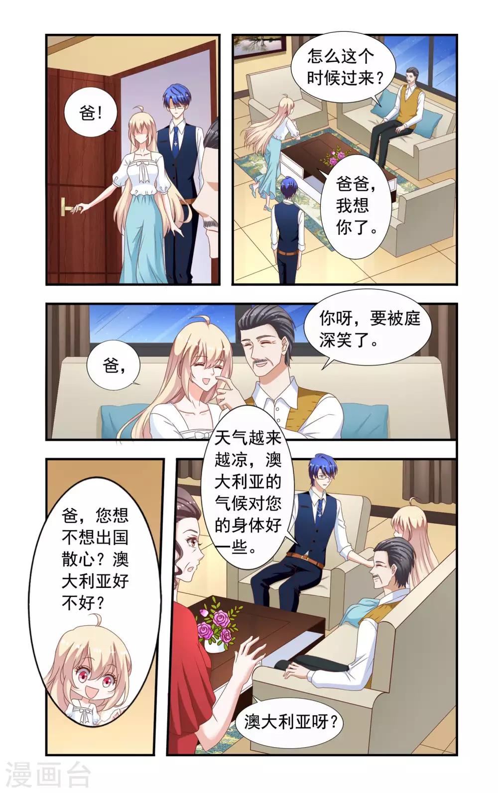 《一纸宠婚》第220话 唯一掌控 第3页