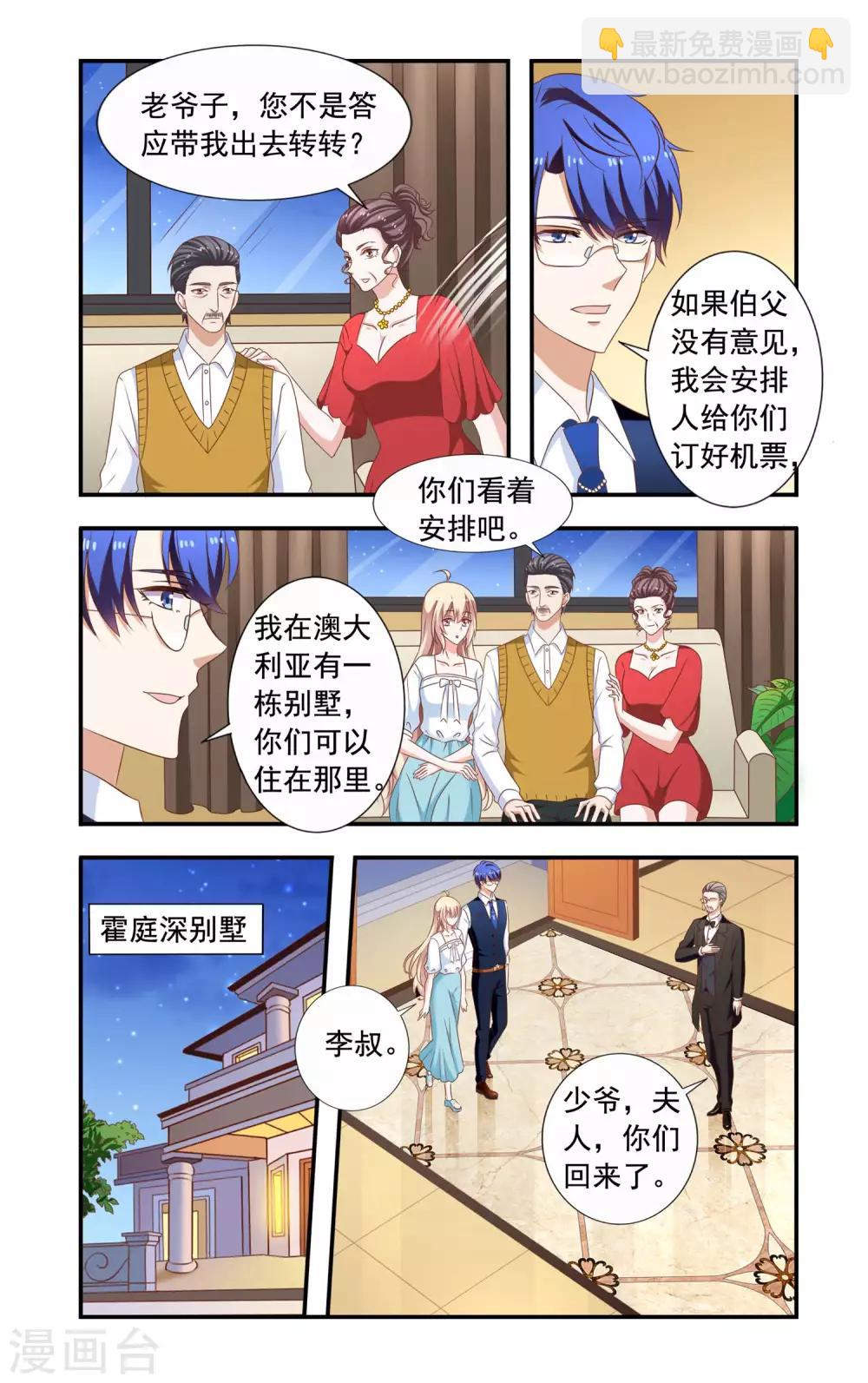 《一纸宠婚》第220话 唯一掌控 第4页