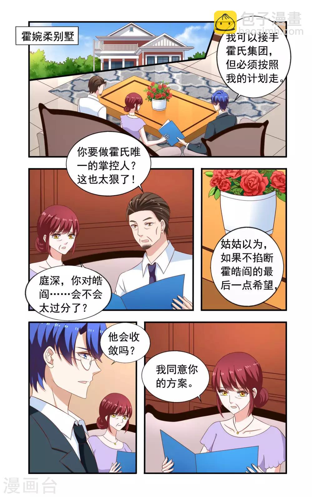 《一纸宠婚》第220话 唯一掌控 第8页