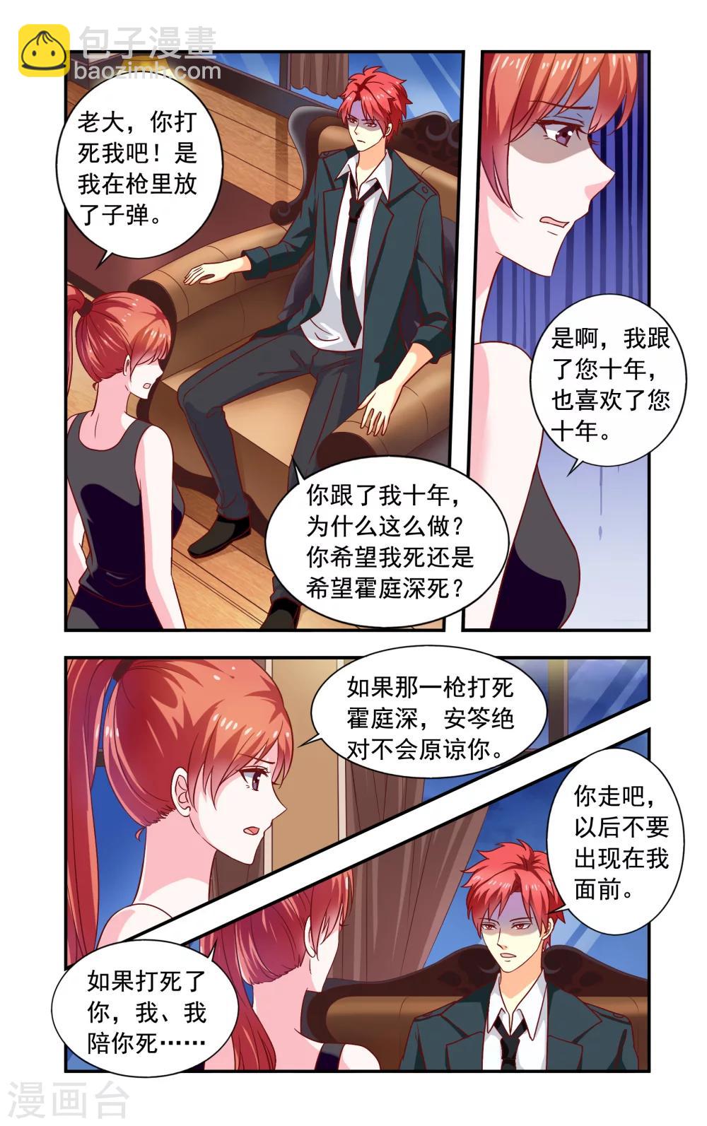 《一纸宠婚》第216话 走个情敌 第3页
