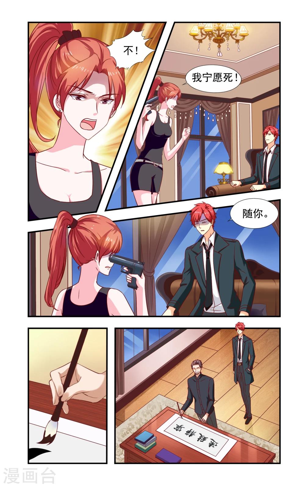 《一纸宠婚》第216话 走个情敌 第4页